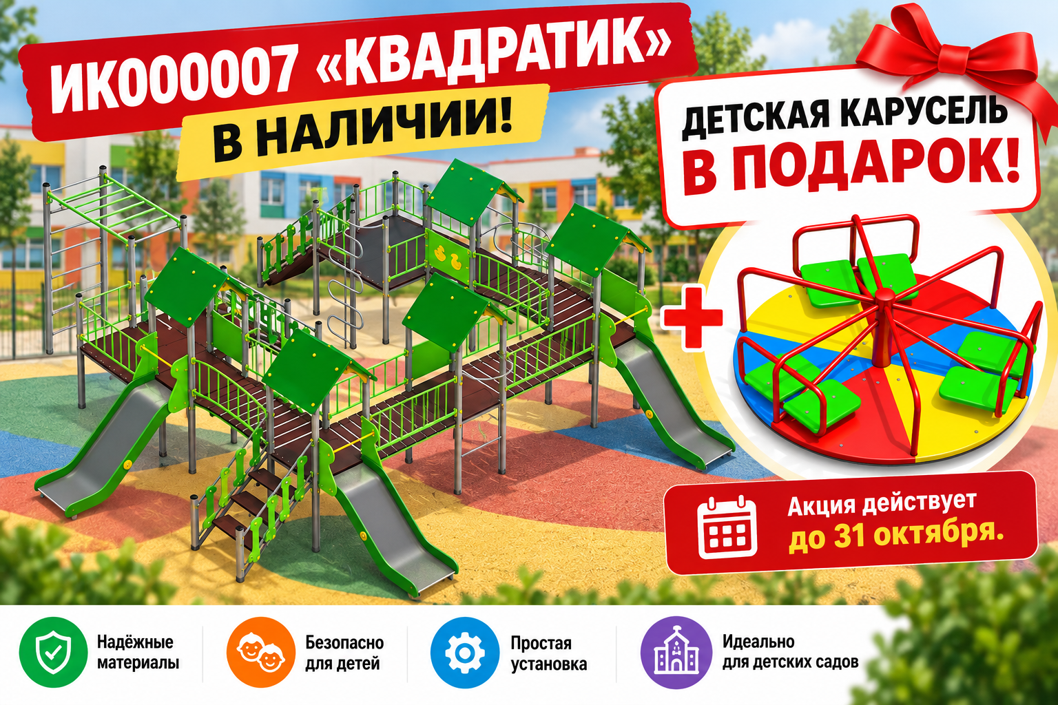 Распродажа склада: скидки на детские игровые комплексы из наличия