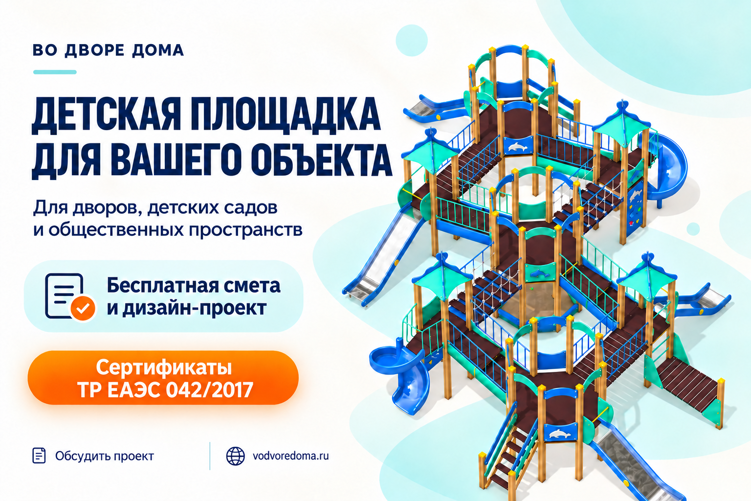 Детские игровые комплексы для уличных площадок